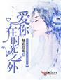 在时光深处爱你