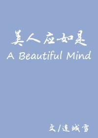 美人如玉后一句