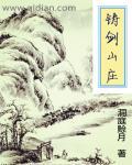 铸剑山庄笛子独奏
