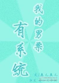 我的男友有xy完整版全文阅读