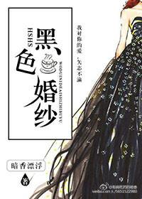 黑色婚纱图片100张大全