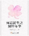 宛若新生近义词