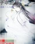 千年鬼斯