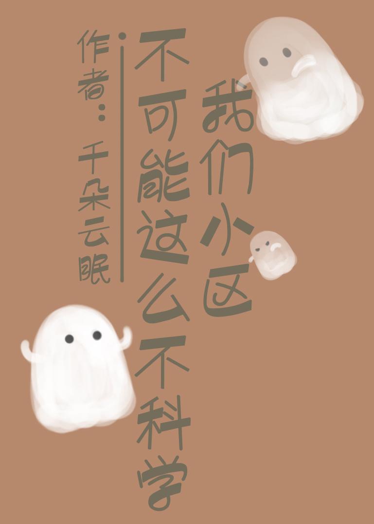 我现在的小区