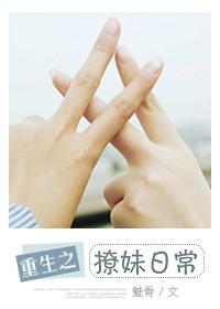 重生撩妹记事全文阅读