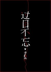过目不忘反义词
