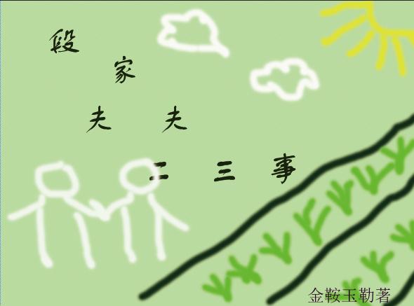 段家夫妇与断桥的故事