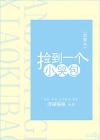 捡到一个哭包攻6m