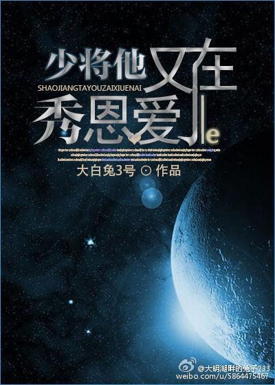 少将他不想装beta了重生