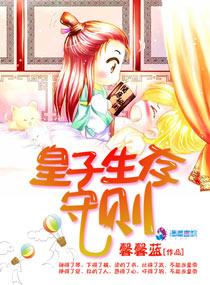 皇子生存手册