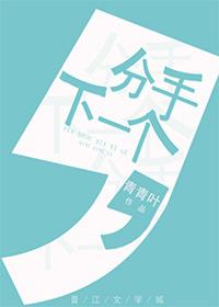 下一个 白雪公主