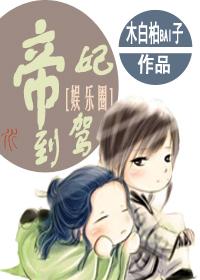 帝妃百度百科
