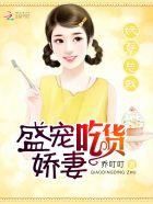 妖孽总裁花式宠