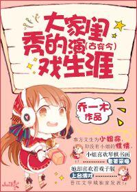 大家闺秀的演员