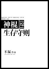 神棍的生存守则