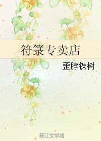 符箓种类大全
