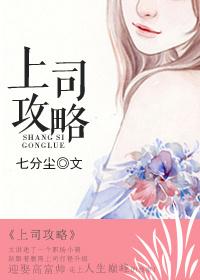 上司攻略瓶邪