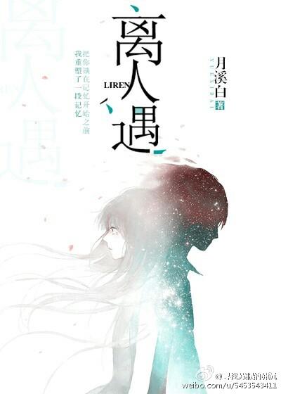 此生不与离人遇出处