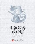 女装男娘的养成计划12