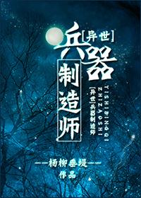 异界兵器大师叶天