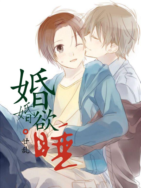 昏昏欲睡的意思