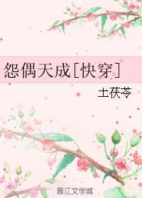 怨偶天成结局