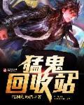 猛鬼收容系统百度贴吧