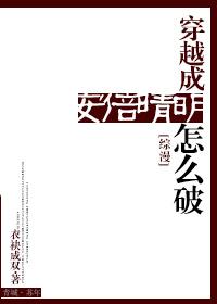 穿越中男主是安倍晴明