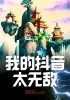 抖音无敌大铁牛