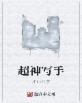 有关超神的