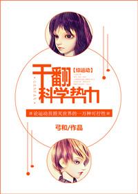 干翻科学势力百度