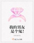 我的男友是个鬼萧默