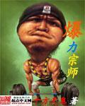 宗师之力高清图片