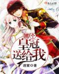 摘下皇冠的公主漫画