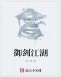 御剑江湖 董贞