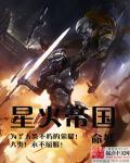 星火第二集