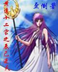 十二宫辰吉凶解释