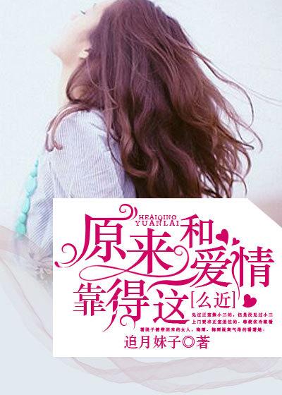 原来爱情靠得那么近是什么歌