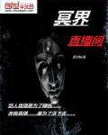 冥界直播间牧酒格格党