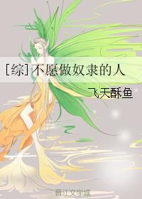 不愿做奴隶的人们歌名叫什么