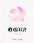 逍遥小闲农