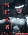 暗影潜袭太初