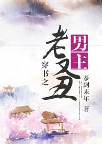 穿书之男主总是爱聊我