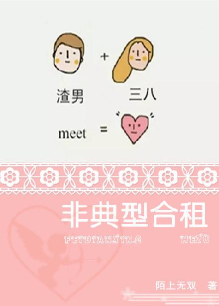 非典型同居(吸血鬼)