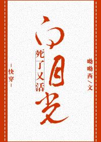 快穿白月光死了也美