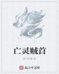 魔兽世界怀旧服亡灵贼