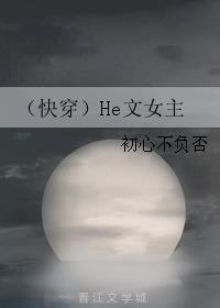 快穿推荐女主视角