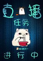 直播任务奖励是什么