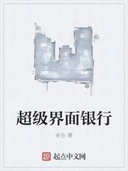 银行的超级网银是什么东西