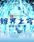 穹境啥意思